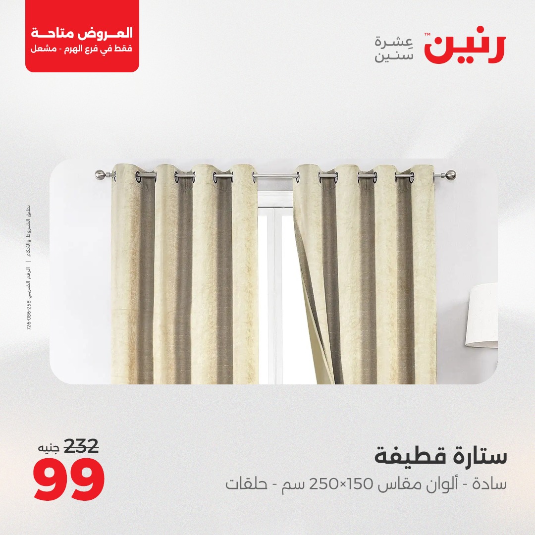 raneen offers from 10apr to 12apr 2025 عروض رنين من 10 إبريل حتى 12 إبريل 2025 صفحة رقم 31